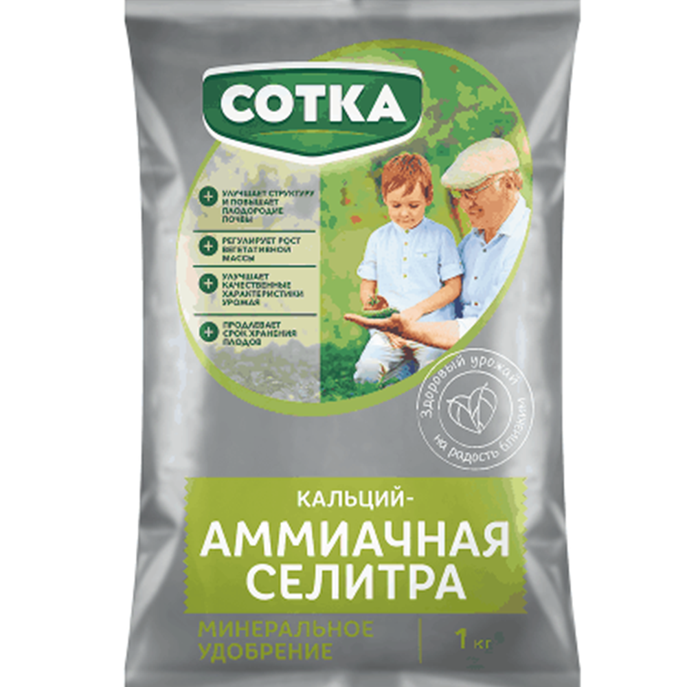 Удобрение "Сотка", кальций, аммиачная селитра, для овощей, 1 кг