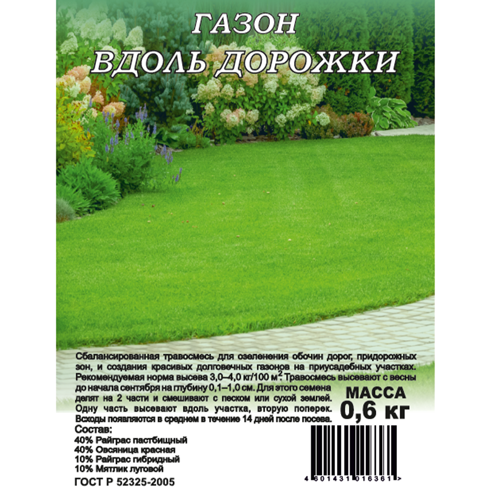 Газон "Гавриш", Вдоль дорожки, 600 г