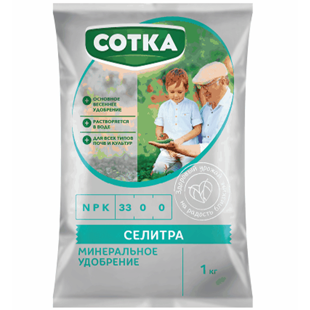 Удобрение "Сотка", Селитра, 1 кг