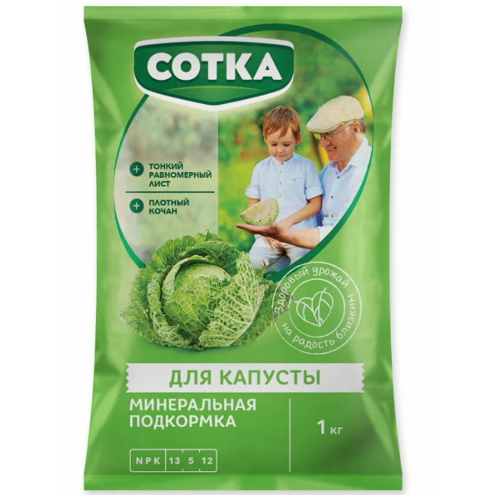 Удобрение "Сотка", для капусты, 1 кг