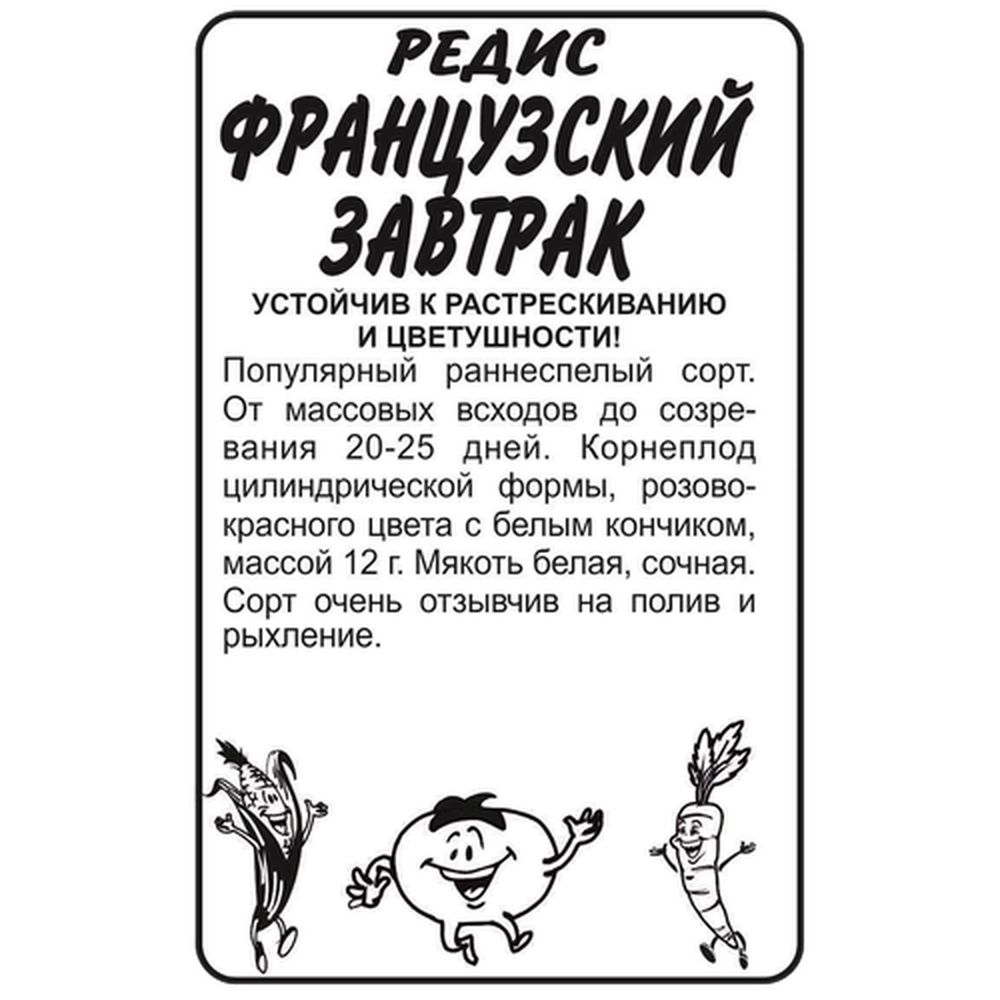 Редис Гавриш "Французский завтрак", 3 гр