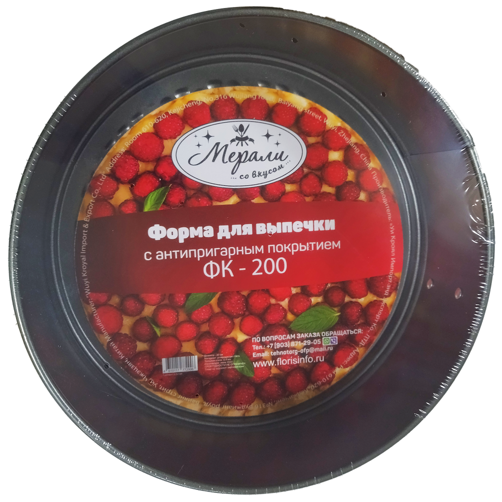 Форма "Мерали", круглая, разъёмная, антипригарная, ФК 200