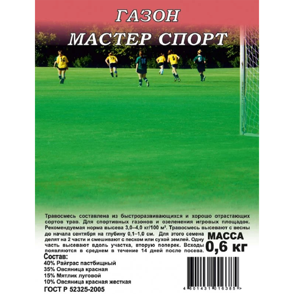 Газон "Мастер спорт", Гавриш, 600 г