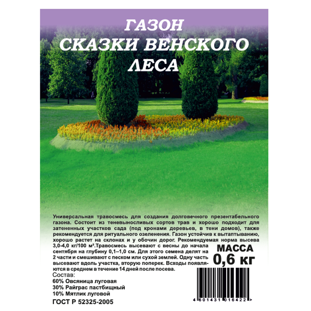 Газон Сказки Венские леса "Гавриш", 600 г