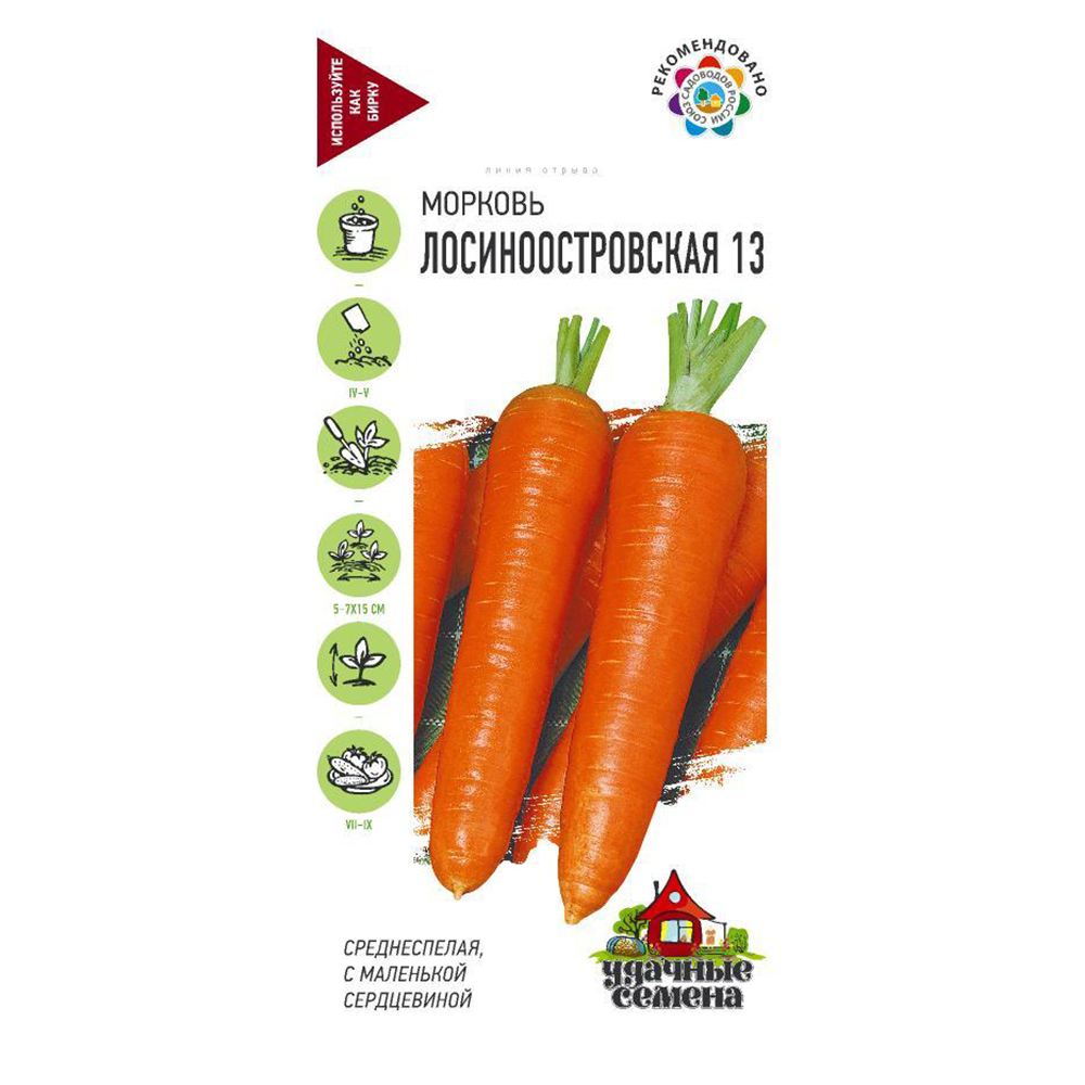 Морковь "Лосиноостровская 13", 2 г, Гавриш
