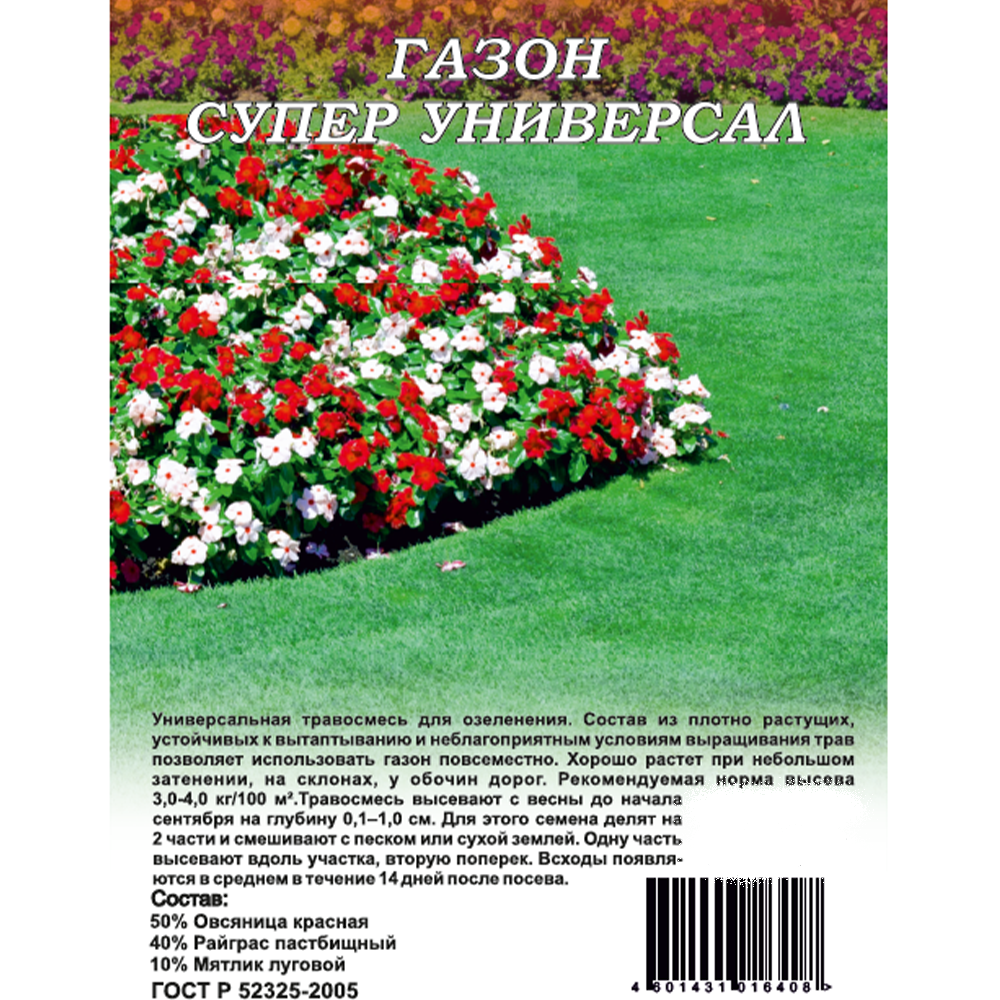 Газон "Супер Универсал", Гавриш, 600 г