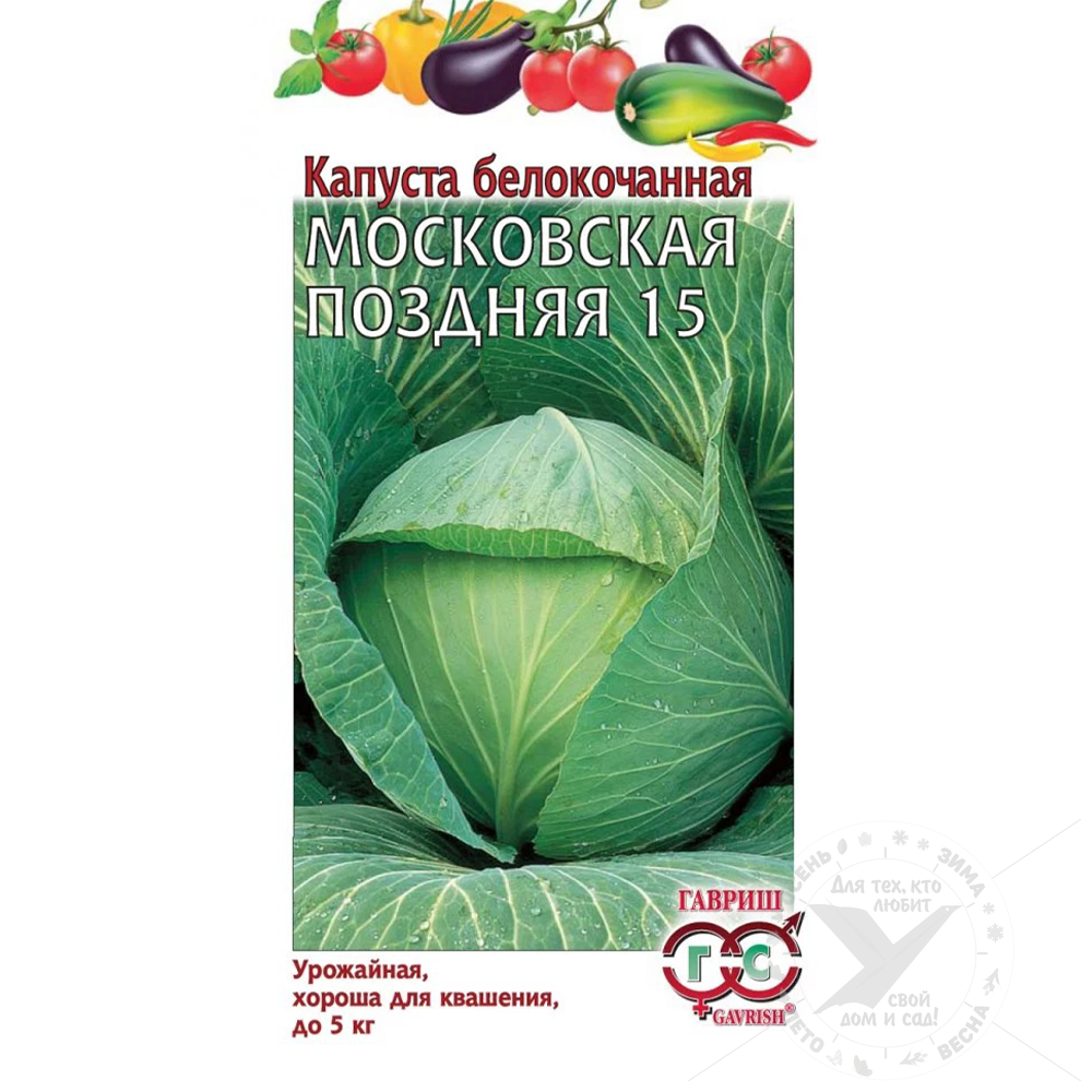 Капуста Белокочанная Московская поздняя 15 Гавриш Рязань